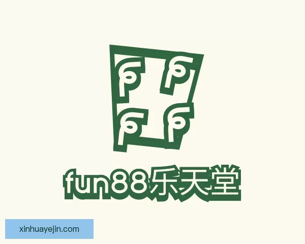 了解fun88乐天堂