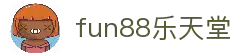 fun88·乐天堂(中国)官方网站